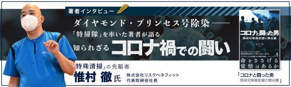 特殊清掃の先駆者である株式会社リスクベネフィット・惟村 徹氏が登場！話題の本.com新着インタビュー公開