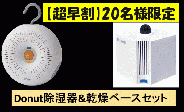 クラウドファンディング目標金額達成！台湾から世界に展開する除湿器メーカーから、繰り返し使えて環境に優しい次世代の除湿器をお届けします。