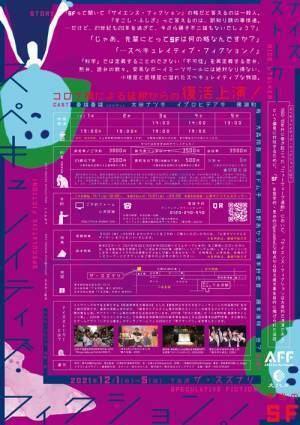 本当の「SF」を描く　NICE STALKER『スペキュレイティブ・フィクション！』上演間近　カンフェティで限定割引チケット発売