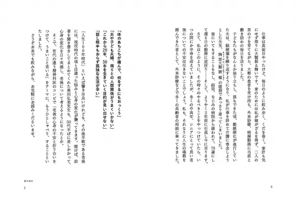 シリーズ25万部突破！「老い」に対する不安、「死」に対する恐怖、「生活」に対する悩み、「仕事」に対する不満、誰しもが少なからず抱える負の感情に対してどう生きるのか！老医師と精神科医との対話を通して探求していく『うまいこと老いる生き方』重版決定！