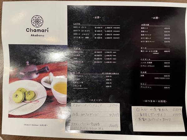 日本一の抹茶ハイ！シングルオリジンの日本茶・抹茶のマリアージュ専門店！日本茶インストラクターの「Chamari Akabane/チャマリ アカバネ-お茶と酒-」が赤羽にオープン！