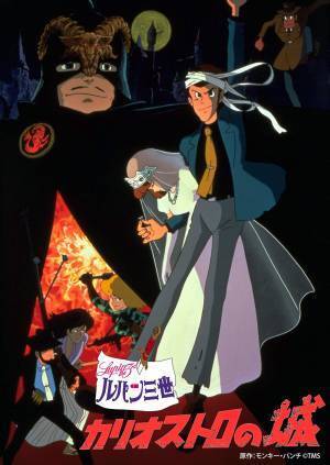 ルパンは何を盗むのか？世代を超えて愛されるアニメ映画の傑作 『ルパン三世 カリオストロの城』 10月3日（日）よる7時～「日曜アニメ劇場」