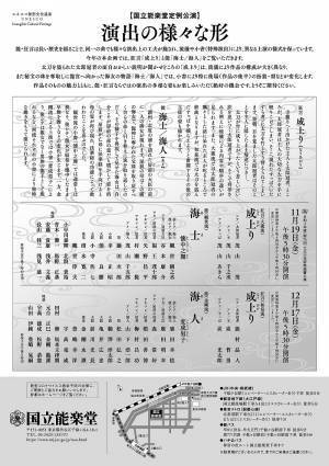 能・狂言ならではの演出の多様な姿を楽しむ　国立能楽堂『12月定例公演　成上り・海人』上演決定　カンフェティで限定割引チケット発売