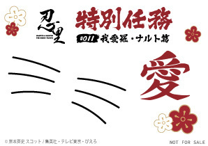 ニジゲンノモリ「NARUTO＆BORUTO忍里」 『忍里のオリジナルタトゥーシール』を期間限定でプレゼント