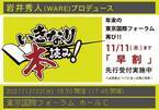 「いきなり本読み！」年末の東京国際フォーラム、再び！11/11(木)まで「早割」先行受付実施中