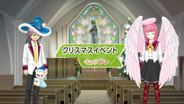 学園生活コミュニティ「キャラフレ」｜クリスマスイベント第二弾のお知らせ