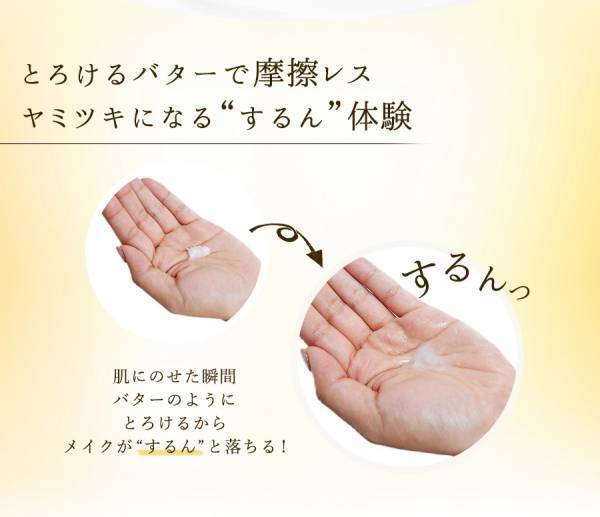 【新商品】フォレストSpa 森の恵み とろけるクレンジングバター先行販売開始！
