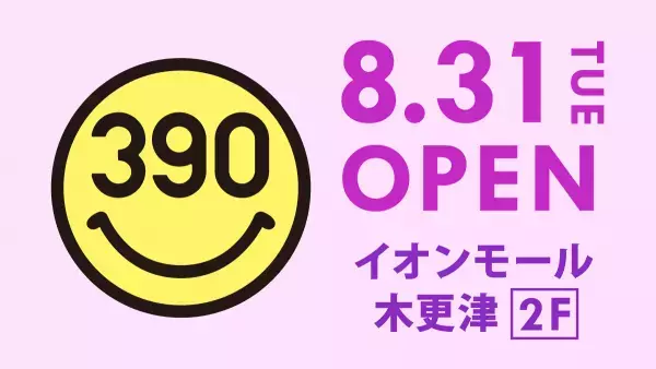 【木更津～南房総エリア初！】サンキューマート イオンモール木更津店オープン