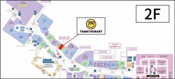 【木更津～南房総エリア初！】サンキューマート イオンモール木更津店オープン