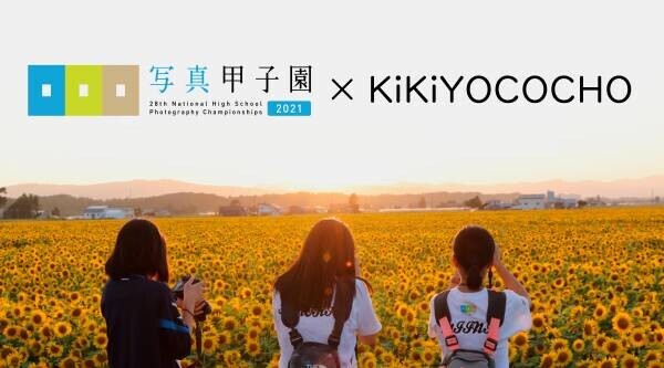 【北海道 東川町】大丸札幌店にて「写真甲子園2021作品展」を開催