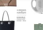 HIROKO HAYASHI 横浜髙島屋で“GIRASOLE　CORNER SHOP”開催 　9月22日(水)～28日(火) までの7日間
