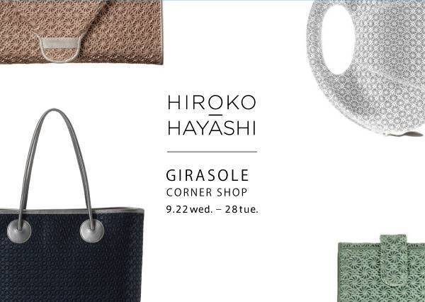 HIROKO HAYASHI 横浜髙島屋で&ldquo;GIRASOLE　CORNER SHOP&rdquo;開催 　9月22日(水)～28日(火) までの7日間