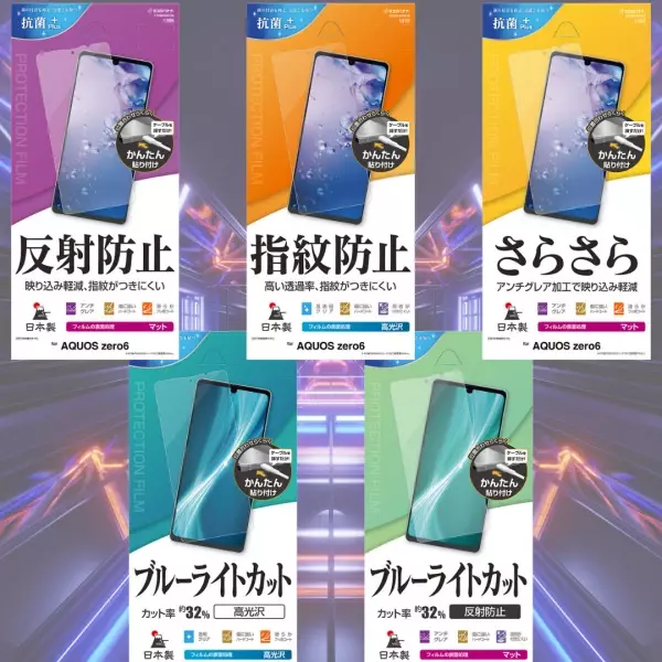 AQUOS zero6専用アクセサリー20種類を順次発売！