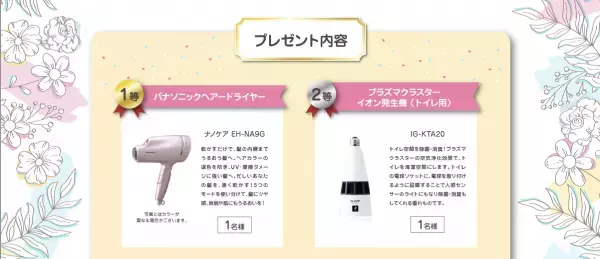 なんとフラワーアイズが今年で10周年！ブランドリニューアルと超豪華キャンペーンを開催するので要チェック！