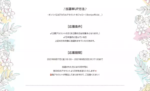 なんとフラワーアイズが今年で10周年！ブランドリニューアルと超豪華キャンペーンを開催するので要チェック！