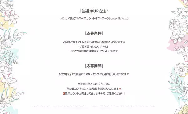 なんとフラワーアイズが今年で10周年！ブランドリニューアルと超豪華キャンペーンを開催するので要チェック！
