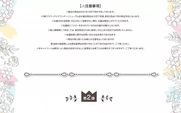 なんとフラワーアイズが今年で10周年！ブランドリニューアルと超豪華キャンペーンを開催するので要チェック！