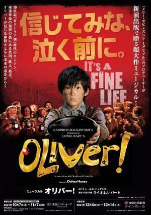 【オリバー！&times;TKTS】店頭でのチケット提示・チケット購入で限定アイテムが貰えるタイアップキャンペーンを実施中