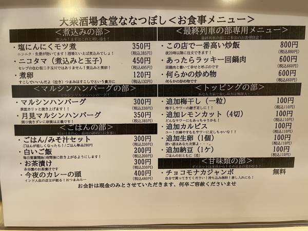 行列の出来るせんべろ大衆酒場食堂「ななつぼし」が東武練馬【昭和レトロ商店街】北町アーケードに実店舗をオープン！