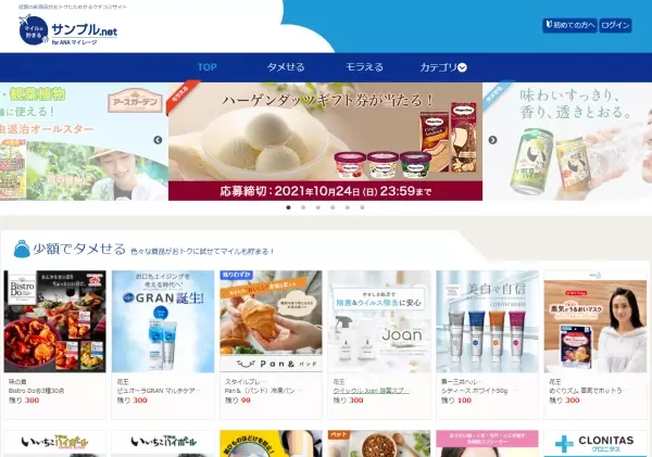 話題の商品を少額でタメして、ANAのマイルも 貯めることができる『サンプル.net』開始