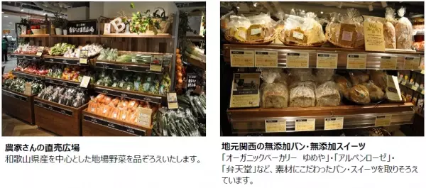 ライフがプロデュースするナチュラルスーパーマーケット 待望の近畿圏2号店 「ビオラルエキマルシェ大阪店」がついにオープン！