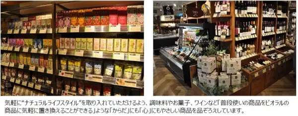 ライフがプロデュースするナチュラルスーパーマーケット 待望の近畿圏2号店 「ビオラルエキマルシェ大阪店」がついにオープン！