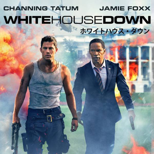 大統領がロケットランチャー発射！&ldquo;破壊王&rdquo;R・エメリッヒ監督のアクション大作。 「ホワイトハウス・ダウン」 10月16日（土）よる7時～BS12 トゥエルビで放送