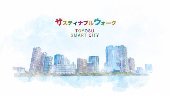 豊洲スマートシティで、健康と地域振興を両立するアプリ「SPOBY」の実証を開始