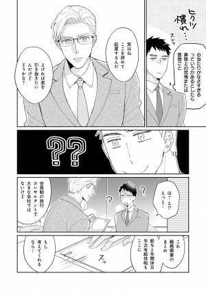 部下&times;上司の運命が変わる恋『普通に恋して』10月8日発売！