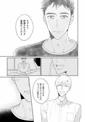 部下&times;上司の運命が変わる恋『普通に恋して』10月8日発売！