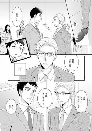 部下&times;上司の運命が変わる恋『普通に恋して』10月8日発売！