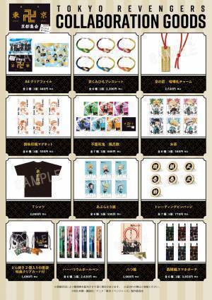 12/25(土)から開催の『東京リベンジャーズ』映画村コラボイベント、イベント詳細を公開！