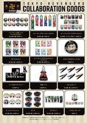 12/25(土)から開催の『東京リベンジャーズ』映画村コラボイベント、イベント詳細を公開！