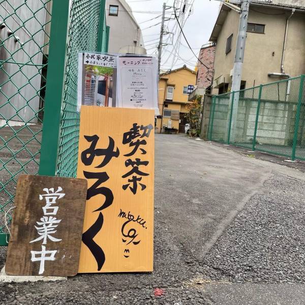 【神楽坂古民家】「喫茶みろく」がオープン！南部鉄器珈琲や大盛インディアンオムライスを情緒あふれる古民家でお楽しみください。