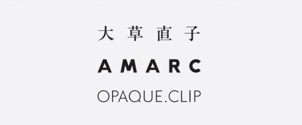 「オぺーク ドット クリップ」が人気スタイリスト 大草直子氏の手掛ける メディア「AMARC」とコラボレーション