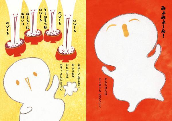 絵本『おもちぽん』みょみょ〜んと重版出来！　おもちなのに自分探し？(笑) と笑わないでください