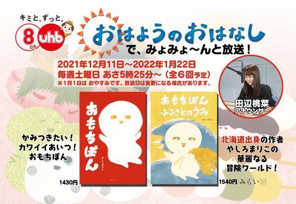 絵本『おもちぽん』みょみょ〜んと重版出来！　おもちなのに自分探し？(笑) と笑わないでください