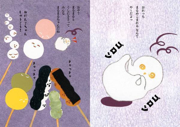 絵本『おもちぽん』みょみょ〜んと重版出来！　おもちなのに自分探し？(笑) と笑わないでください