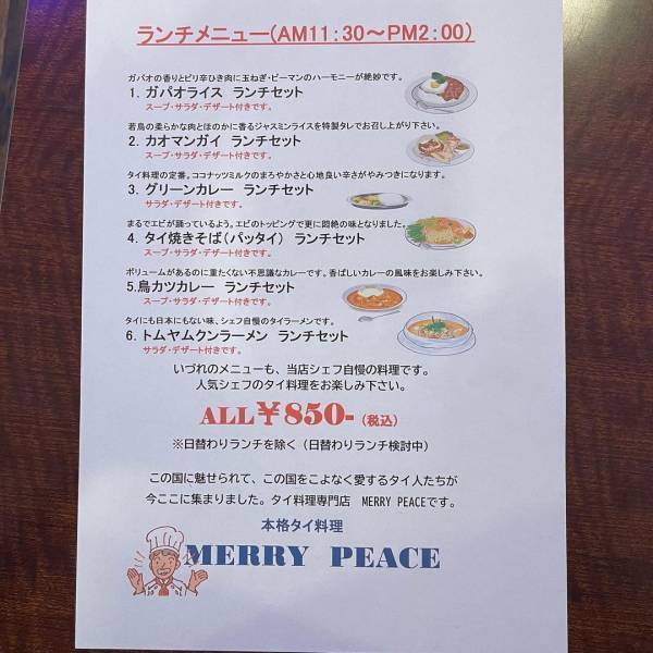 【日本を愛するタイの料理人が集結！】人気タイレストラン【メリーピース】の新店が文京区白山にもオープン！