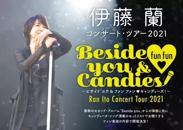 伊藤 蘭　コンサート・ツアー2021～Beside you &amp; fun fun ♡ Candies！～いよいよ開催迫る！「蘭ちゃんスタンプ」＆コンサートグッズを発表！
