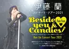 伊藤 蘭　コンサート・ツアー2021～Beside you & fun fun ♡ Candies！～いよいよ開催迫る！「蘭ちゃんスタンプ」＆コンサートグッズを発表！