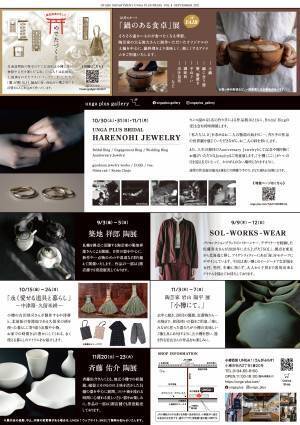 最新号の発刊！【小樽百貨UNGA&uarr;通信vol.8】小樽と北前船の歴史を届ける小樽・ザ・ギフト