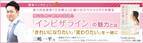 話題の矯正治療「インビザライン」の魅力とは？むらつ歯科クリニック三嶋医師のインタビュー公開！