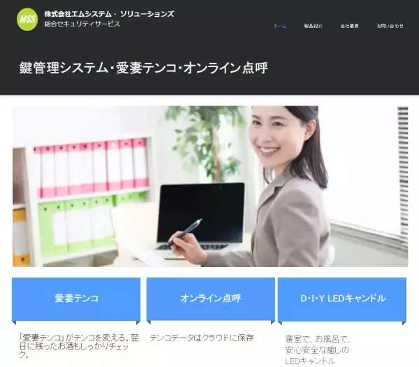 「動画PRサービス」のプレスリリース、株式会社　エムシステム・ソリューションズ社に「ツタ-ワールド（YONOHIによるプロモーション動画）」を納入