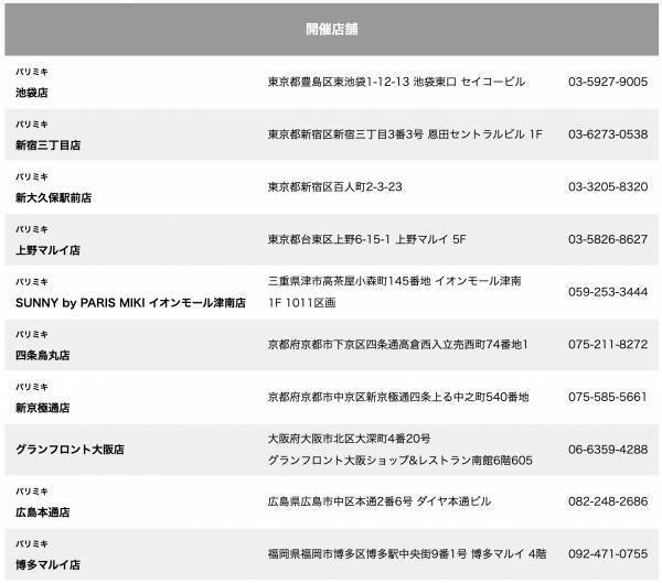 パリミキ 広島本通店　期間限定Fair  Paris Miki&times;TOM FORD  「TOM FORD ポップアップイベント」 2021年12月1日（水）より開催！！