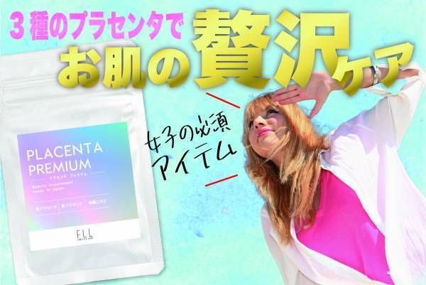 ラグジュアリークラスのサプリメント好調！