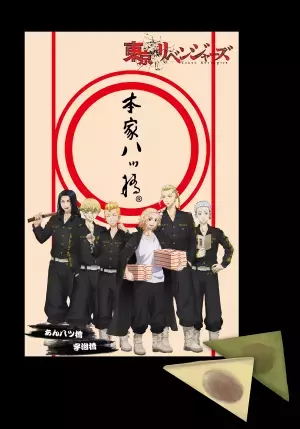 京都・東映太秦映画村に東京卍會が集合 「東京リベンジャーズ」コラボイベントの開催が決定！