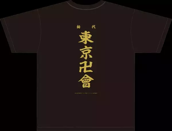 京都・東映太秦映画村に東京卍會が集合 「東京リベンジャーズ」コラボイベントの開催が決定！