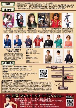 イリュージョン&times;浅草喜劇コラボレーション公演！　『夢やぶれて、さくら旅館』12/3開催！カンフェティにてチケット発売予定