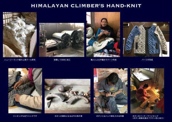 東京・新宿Ｆｌａｇｓにハンドニットブランド『ＨＩＭＡＬＡＹＡＮ　ＣＬＩＭＢＥＲ&rsquo;Ｓ　ＨＡＮＤ－ＫＮＩＴ』のＰＯＰＵＰ－ＳＨＯＰが12月2日オープン！